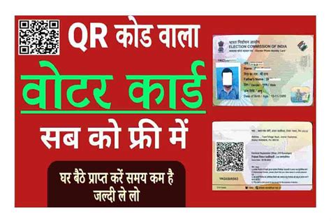 smart voter id card in maharashtra|download voter id maharashtra.